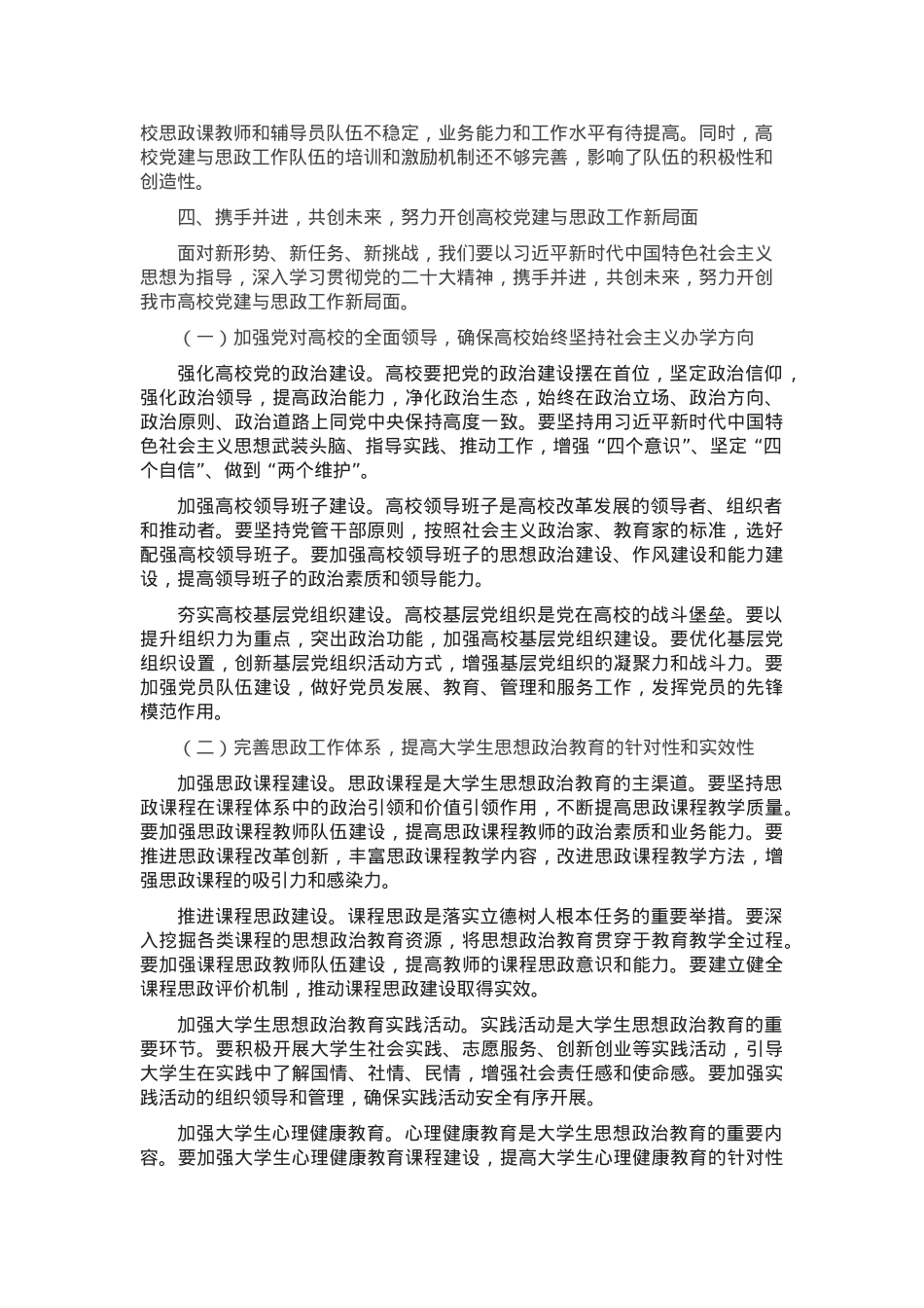 副市长 在 2024 年高校党建与思政工作交流会致辞.docx_第3页