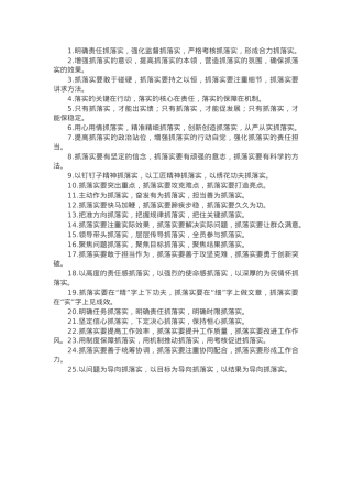 “抓落实”类写作金句25例.docx