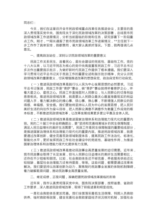 副市长在2024年全市民政领域重点改革任务推进会上的讲话.docx