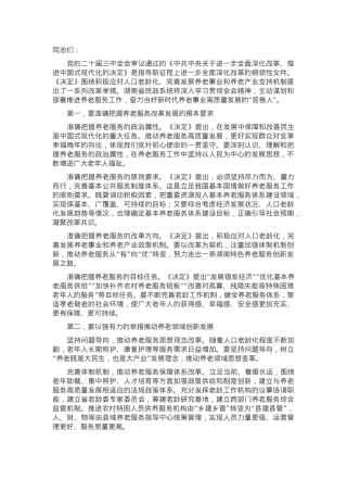 副厅长在2024年全省养老事业高质量发展推进会上的讲话.docx