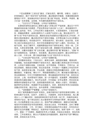汇报发言：推行“项目专员”培养机制推动年轻干部成长成才.docx