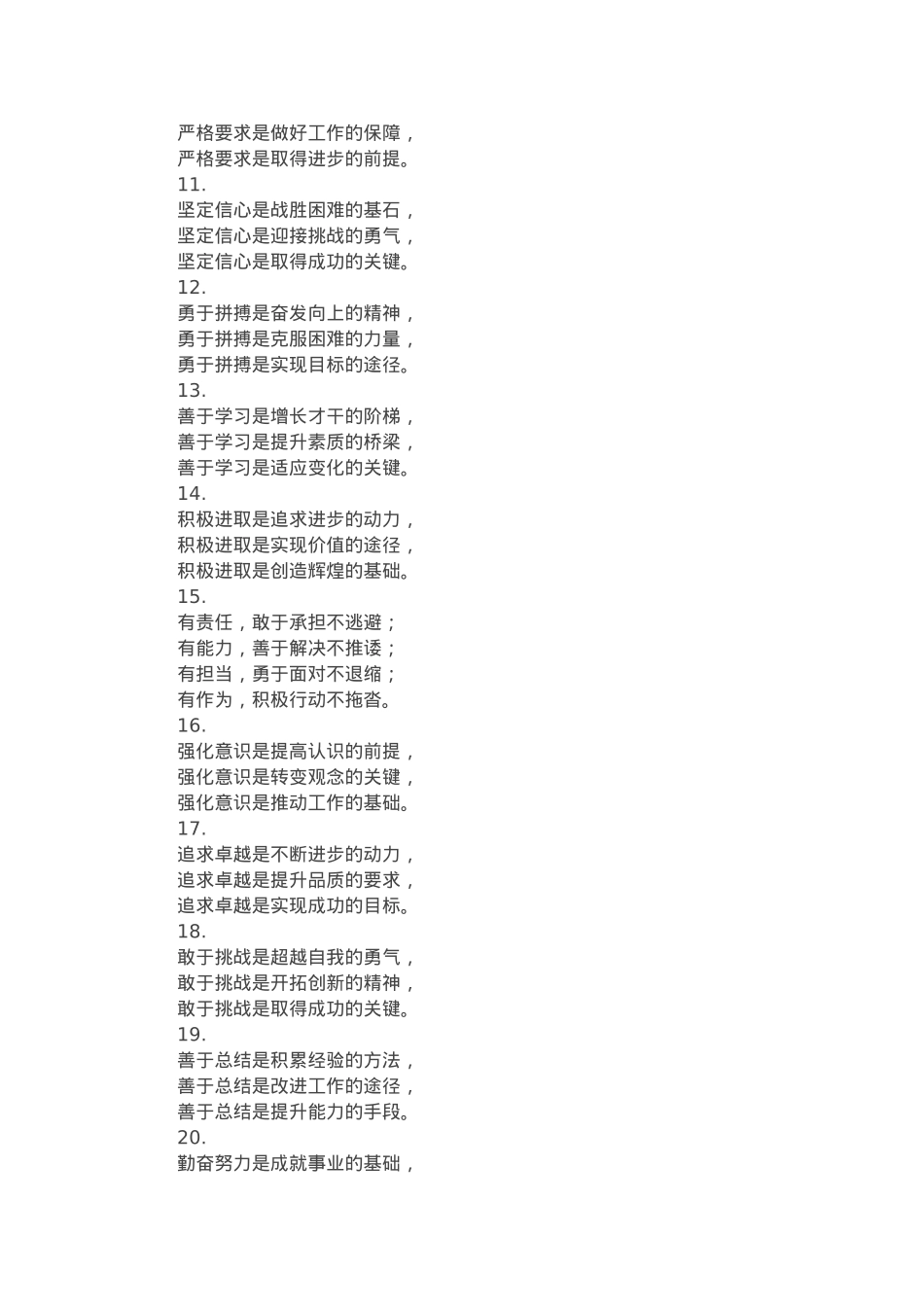 材料写作小标题25例.docx_第2页