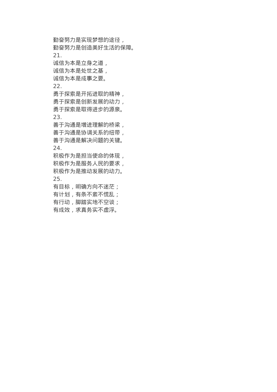 材料写作小标题25例.docx_第3页