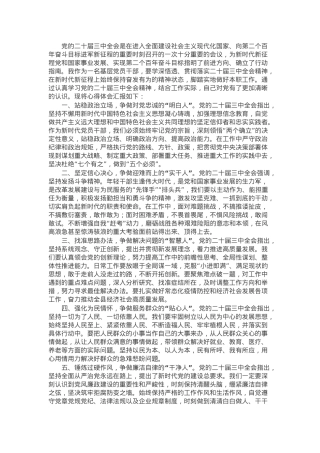 基层党员干部学习2024年党的二十届三中全会精神研讨发言.docx