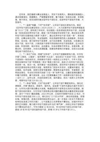 交流发言：“一盘棋、一体化、一条线” 让年轻干部教育培训增质效.docx