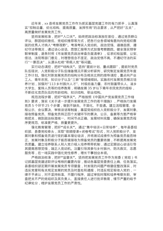 交流发言：把好“五关”高质量推进发展党员工作.docx