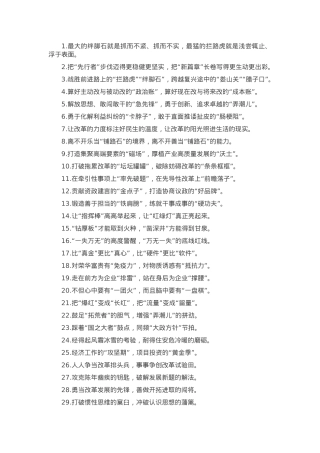 过渡句50例（2024年10月16日）.docx