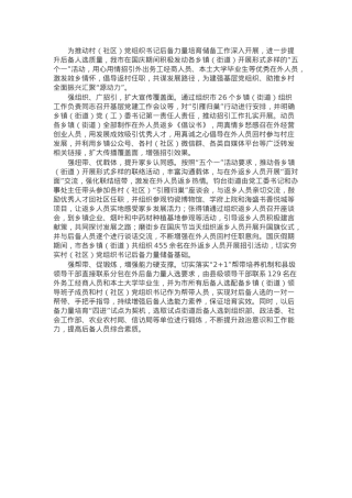 交流发言：招才共筑桑梓梦 引雁归巢助振兴.docx