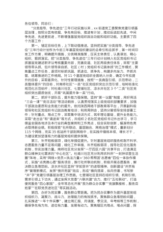 街道党工委书记在“分类指导、争先进位”三年行动推进会暨基层党组织建设交流研讨会上的发言.docx