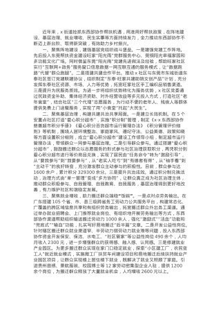 街道党工委书记在全区东西部协作工作推进会上的交流发言.docx