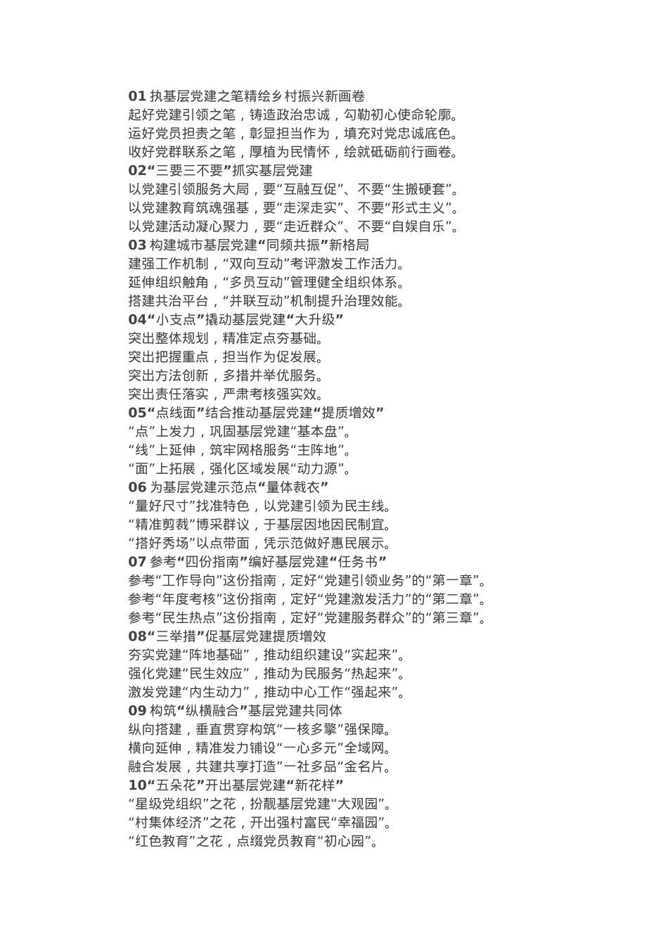 基层党建小标题20例.docx_第1页