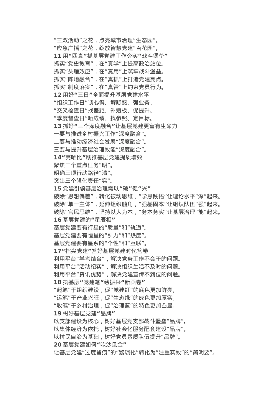 基层党建小标题20例.docx_第2页