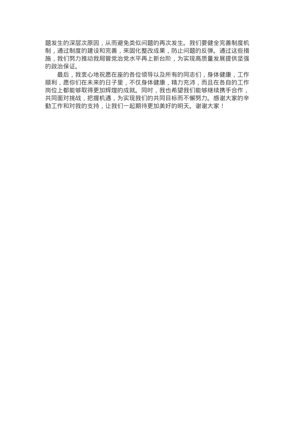局党组书记在2024机关单位巡察工作表态发言.docx_第2页