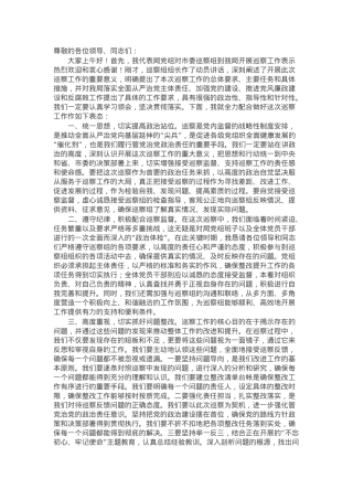 局党组书记在2024机关单位巡察工作表态发言.docx