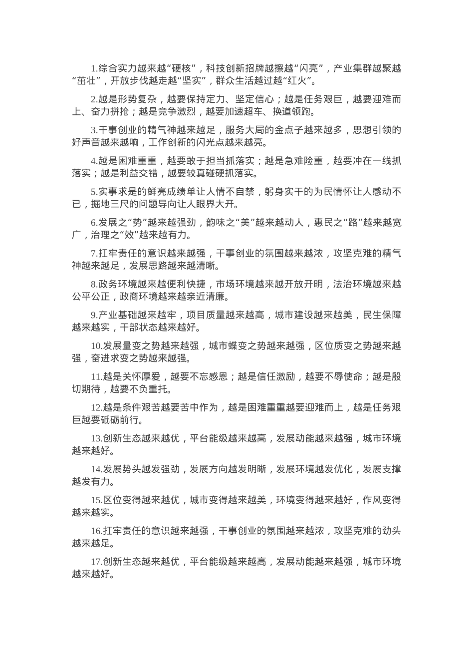 排比句40例（2024年10月11日） (2).docx_第1页