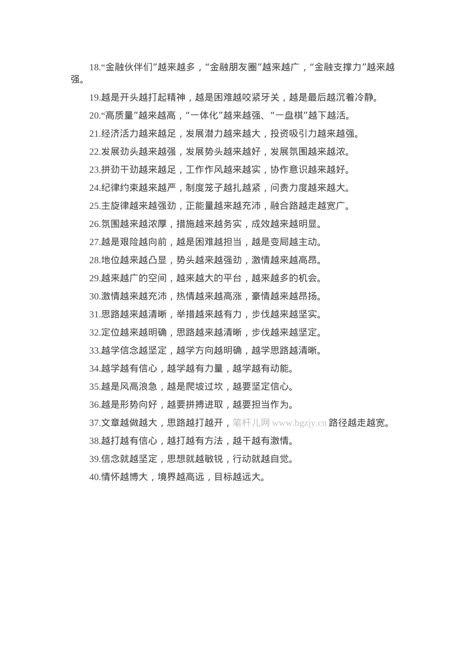 排比句40例（2024年10月11日） (2).docx_第2页