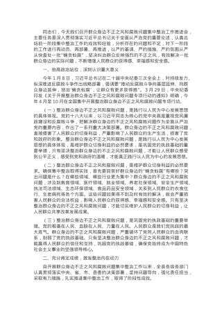 某县委书记在群众身边不正之风和腐败问题集中整治推进会上的讲话.docx