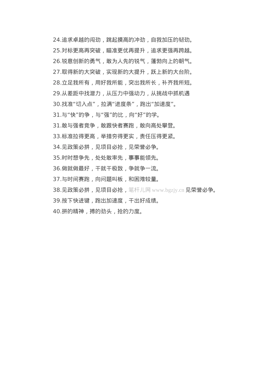 排比句40例（2024年10月17日） (2).docx_第2页