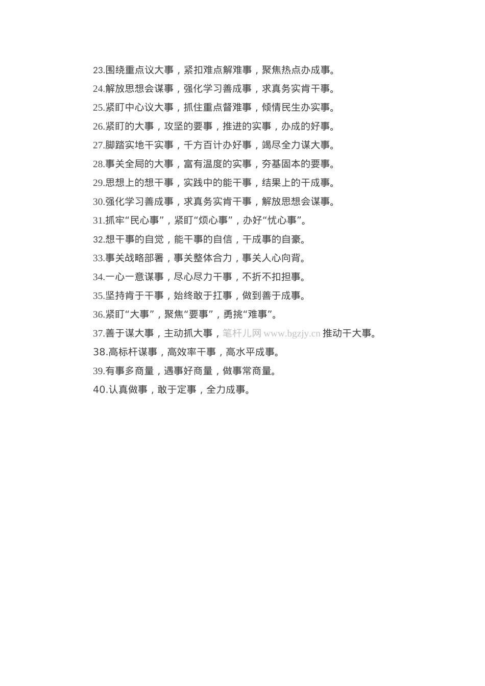 排比句40例（2024年10月17日）.docx_第2页