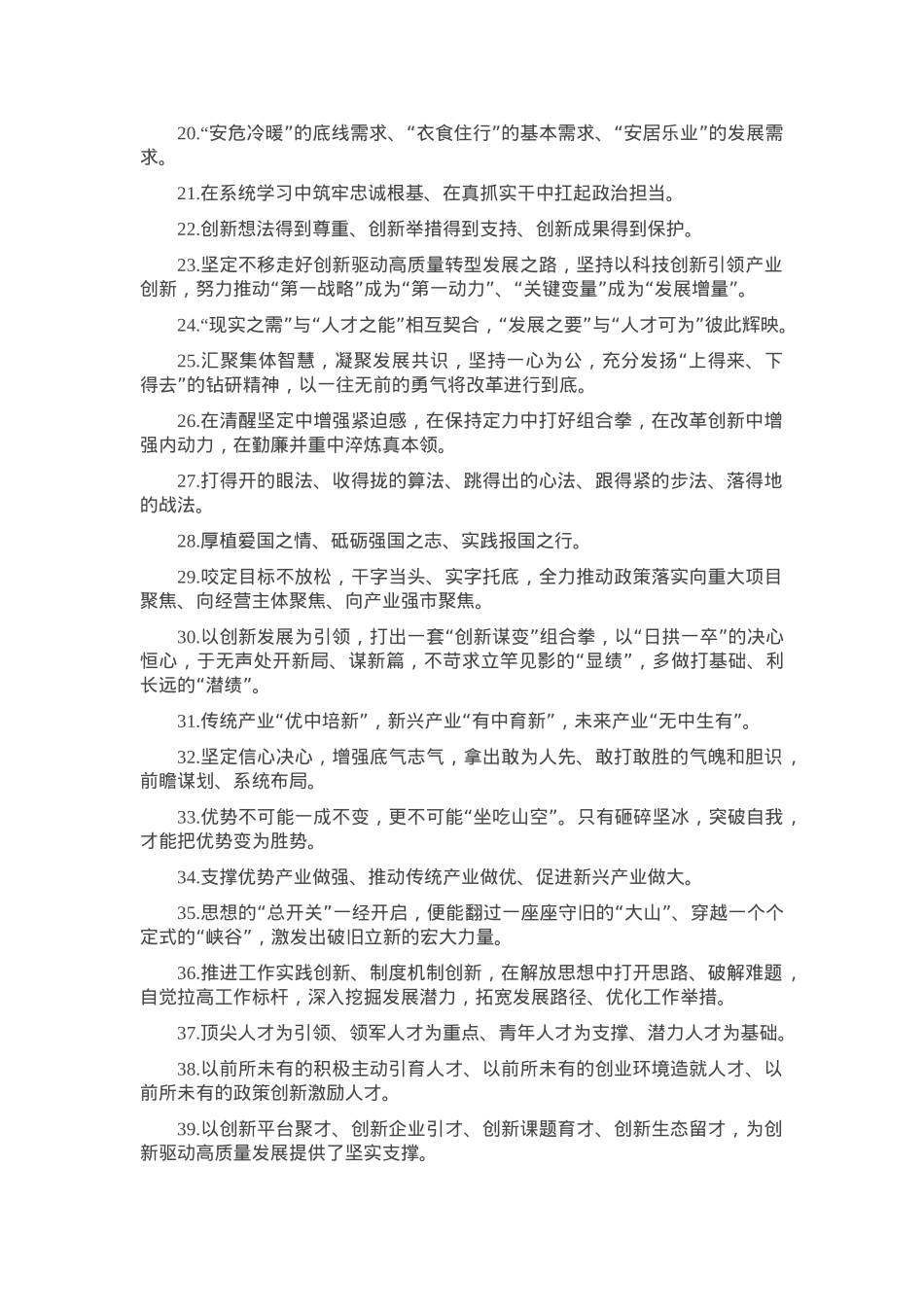 天天金句精选（2024年10月11日）.docx_第2页