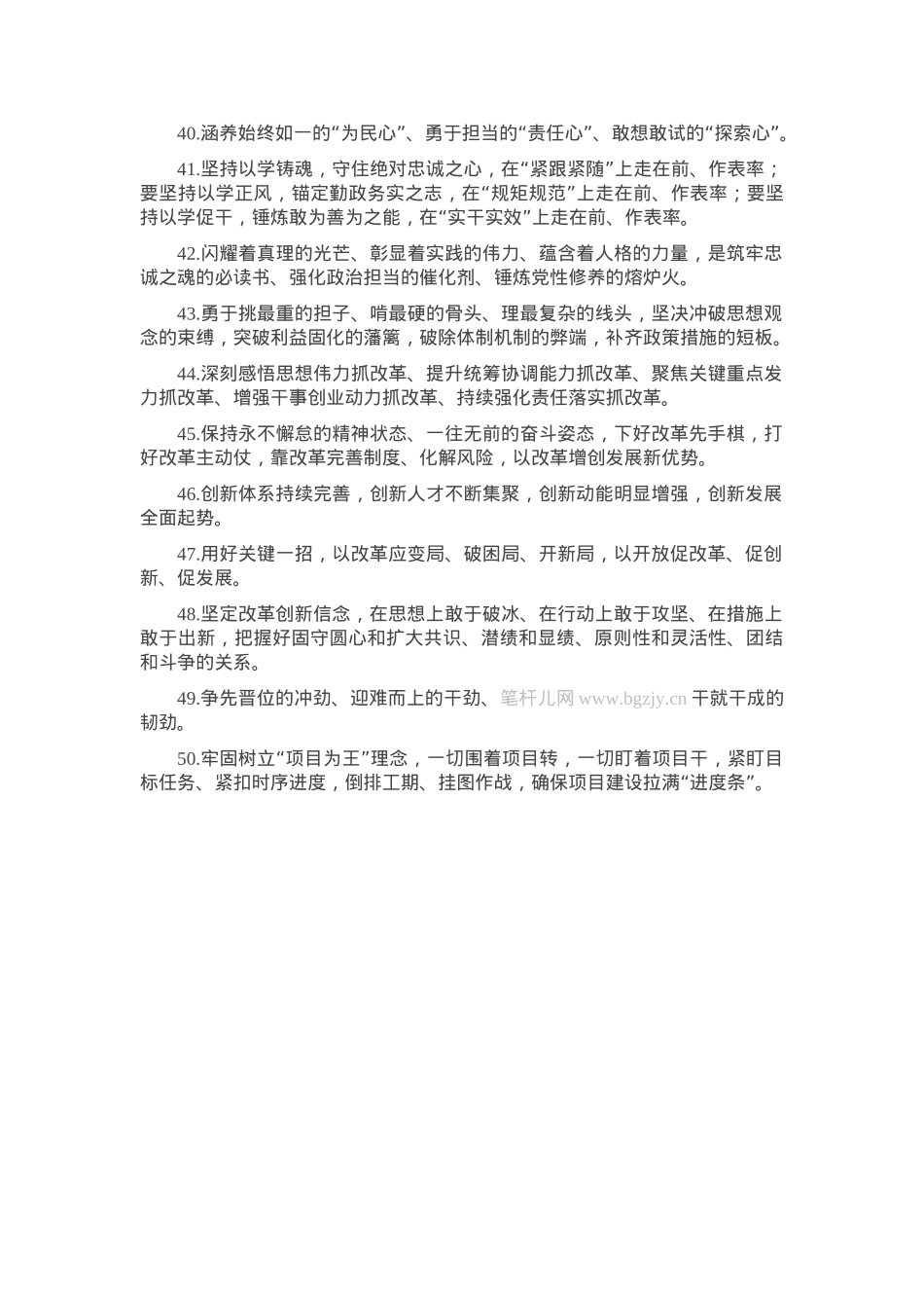 天天金句精选（2024年10月11日）.docx_第3页