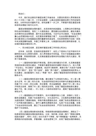 区委书记在基层治理工作座谈会上的讲话.docx