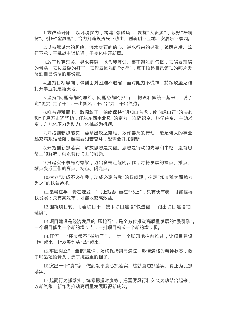 天天金句精选（2024年10月12日）.docx_第1页