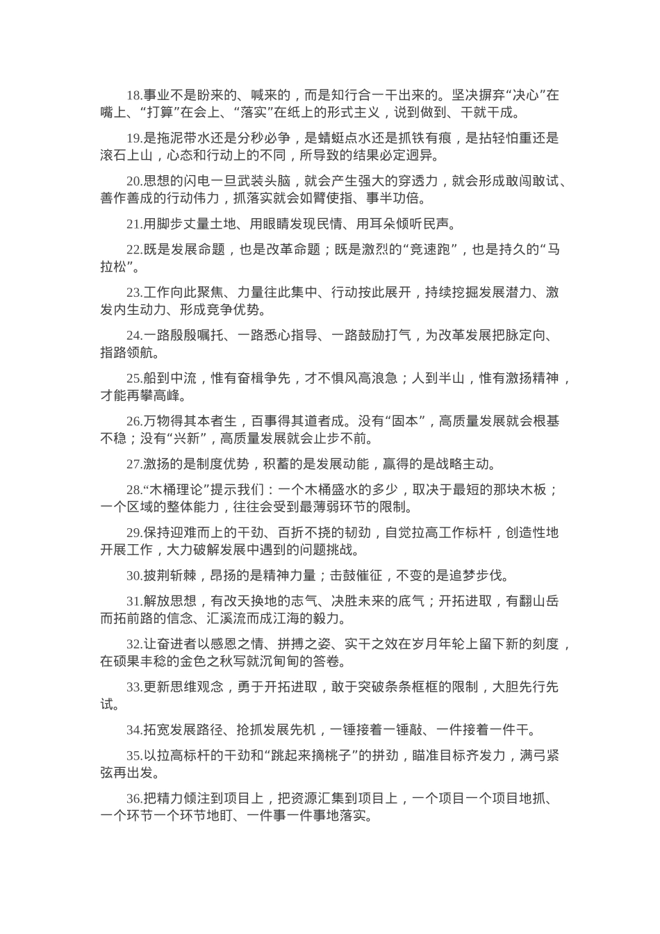 天天金句精选（2024年10月12日）.docx_第2页