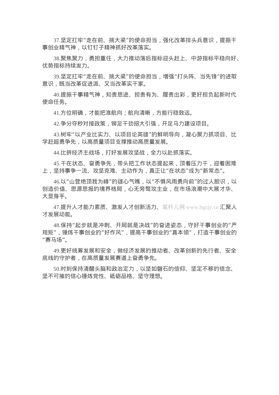 天天金句精选（2024年10月12日）.docx_第3页
