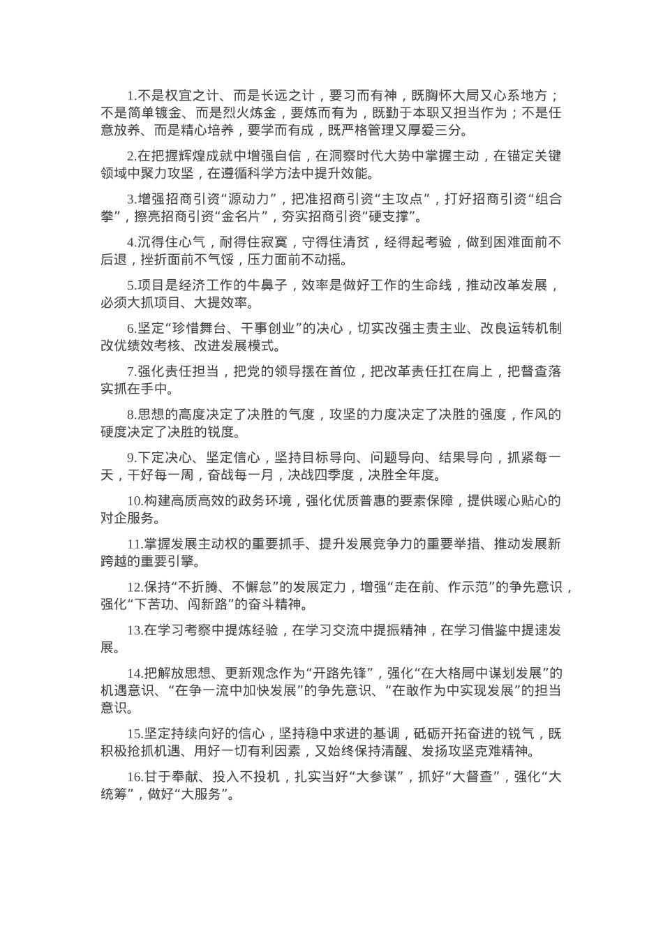 天天金句精选（2024年10月13日）.docx_第1页