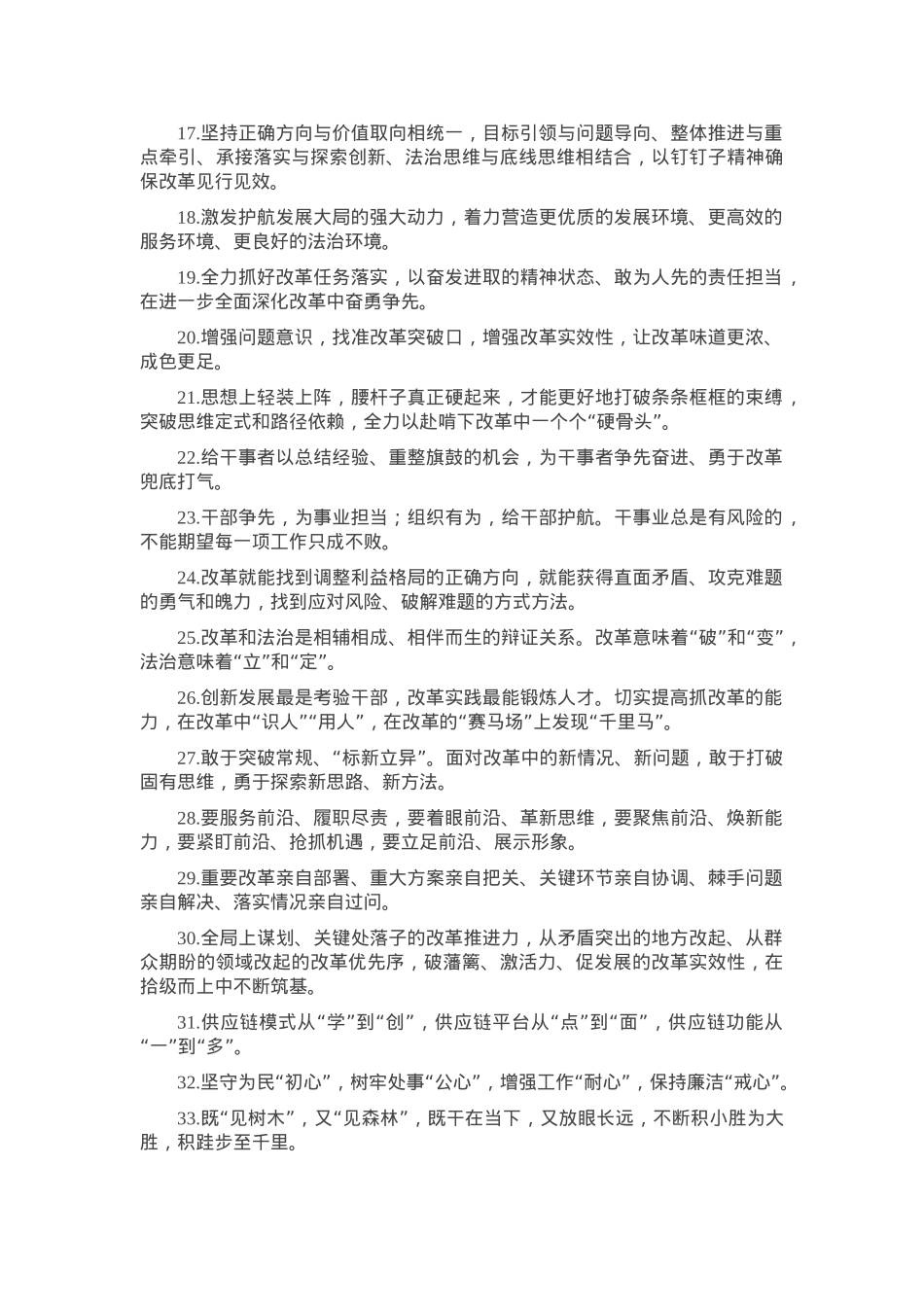 天天金句精选（2024年10月13日）.docx_第2页