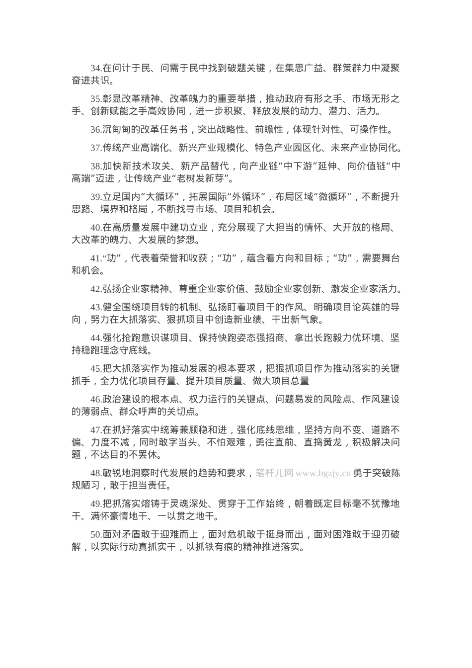 天天金句精选（2024年10月13日）.docx_第3页