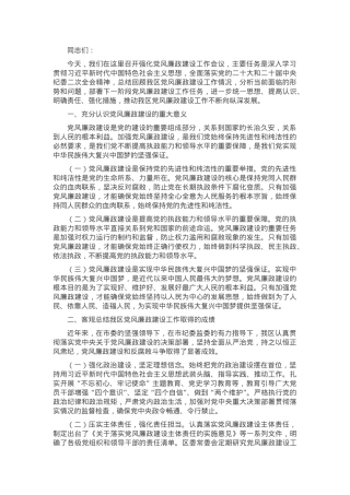 区委书记在强化党风廉政建设工作会议上的讲话.docx