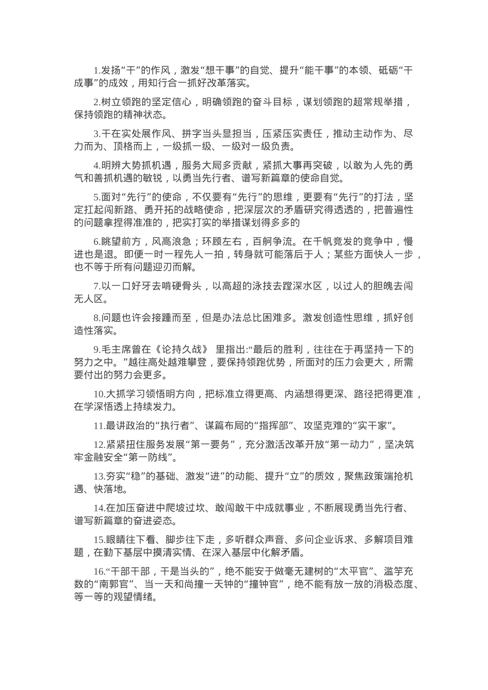 天天金句精选（2024年10月14日）.docx_第1页