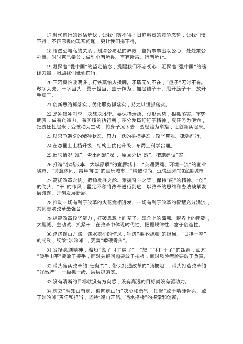 天天金句精选（2024年10月14日）.docx_第2页