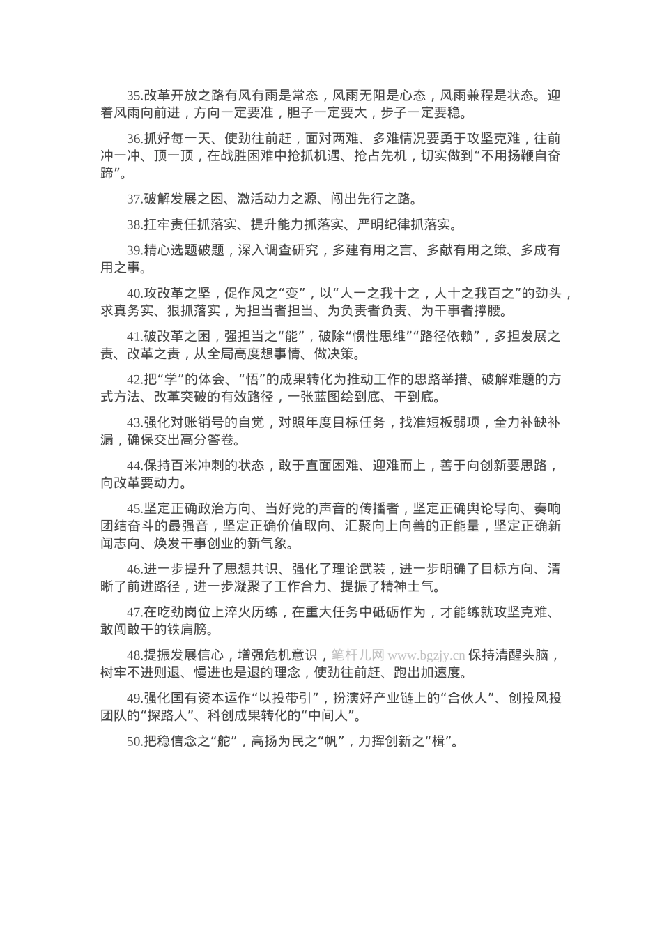 天天金句精选（2024年10月14日）.docx_第3页
