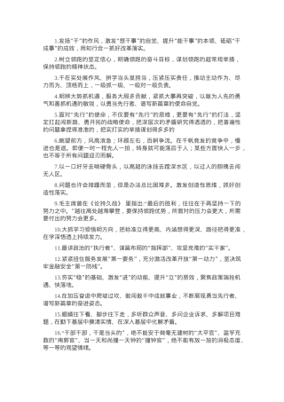 天天金句精选（2024年10月14日）.docx