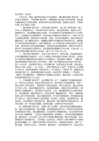 区委书记在全市2024年度党风廉政建设重点工作推进会上的汇报发言.docx