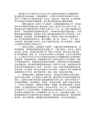 区委统战部部长研讨发言:坚持“三个聚焦”共育民族团结之花.docx