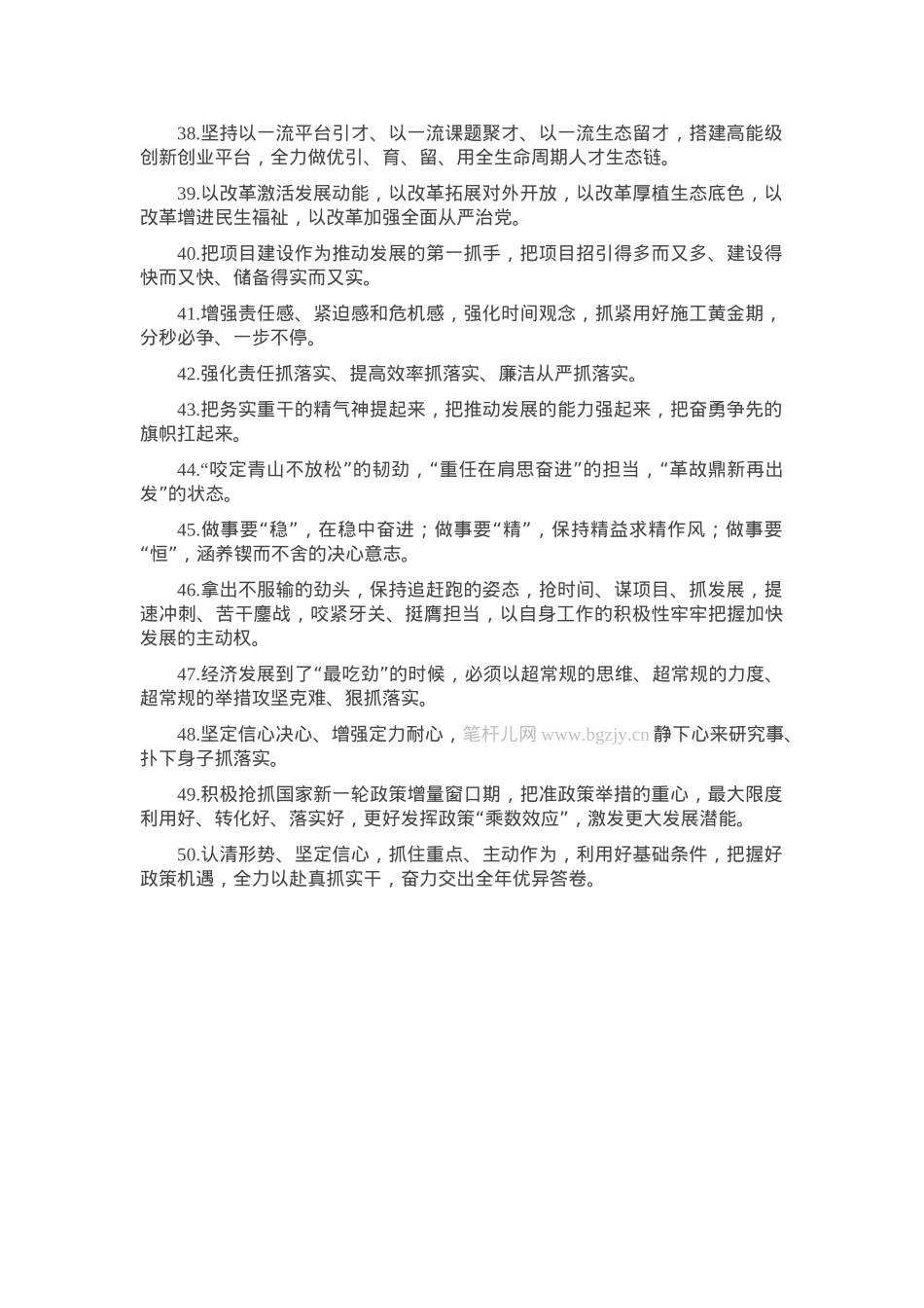 天天金句精选（2024年10月16日）.docx_第3页
