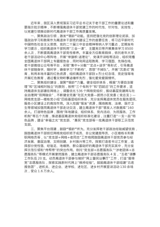区委组织部部长在离退休干部党建工作推进会上的汇报发言.docx
