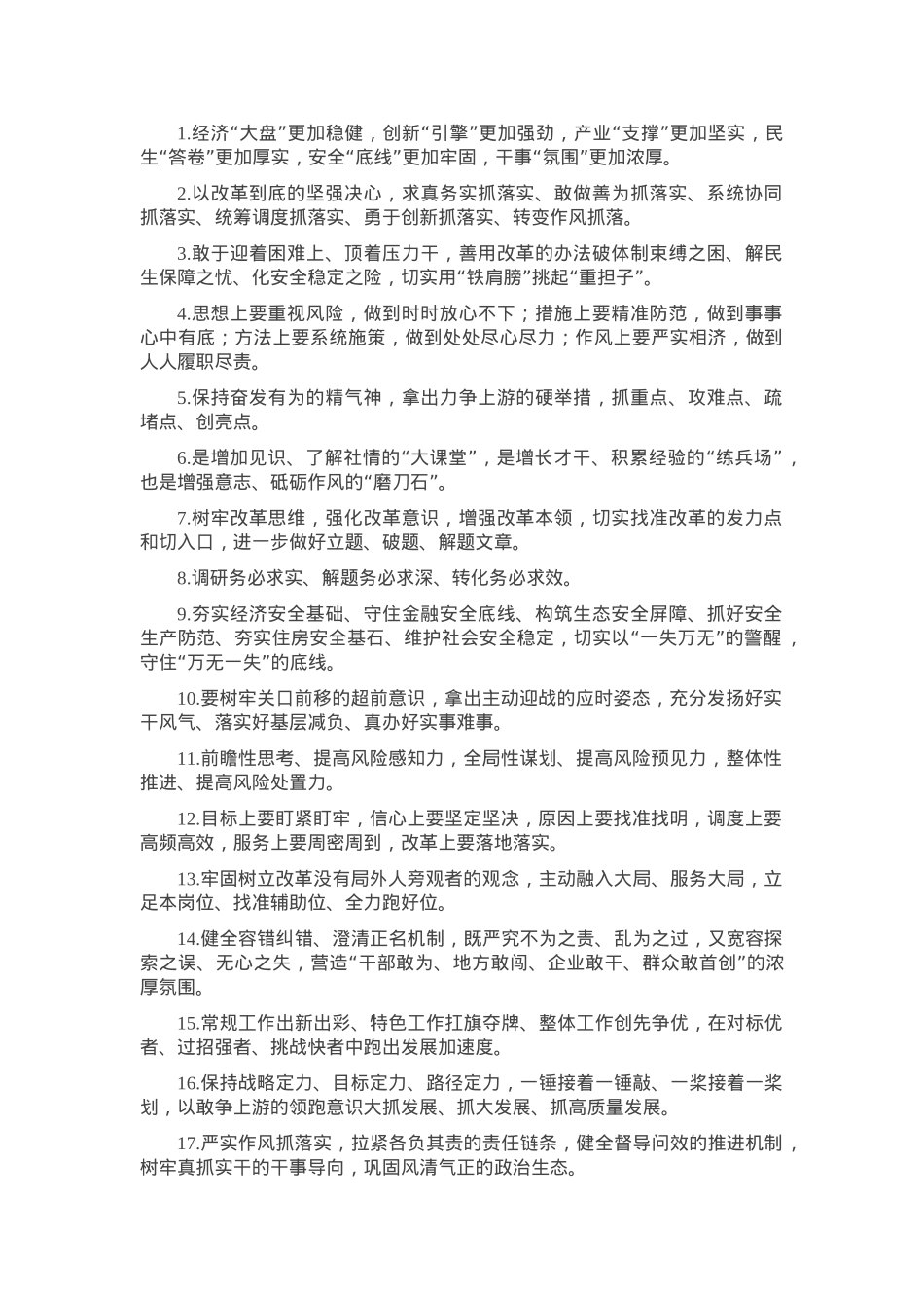 天天金句精选（2024年10月17日）.docx_第1页