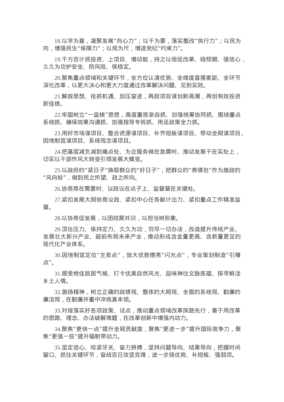 天天金句精选（2024年10月17日）.docx_第2页