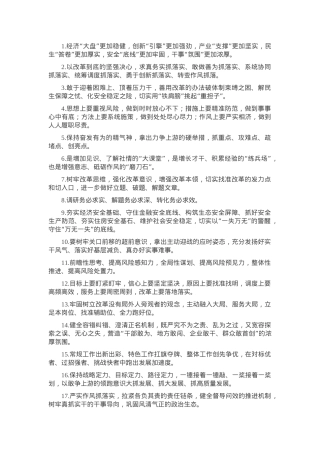 天天金句精选（2024年10月17日）.docx