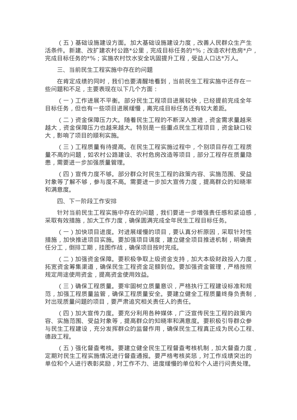 区长在 2024 年民生工程推进会上的讲话.docx_第2页