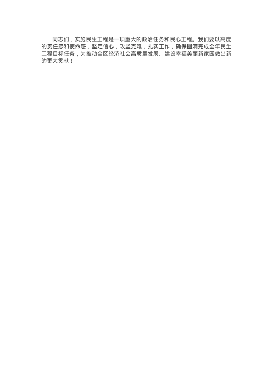 区长在 2024 年民生工程推进会上的讲话.docx_第3页