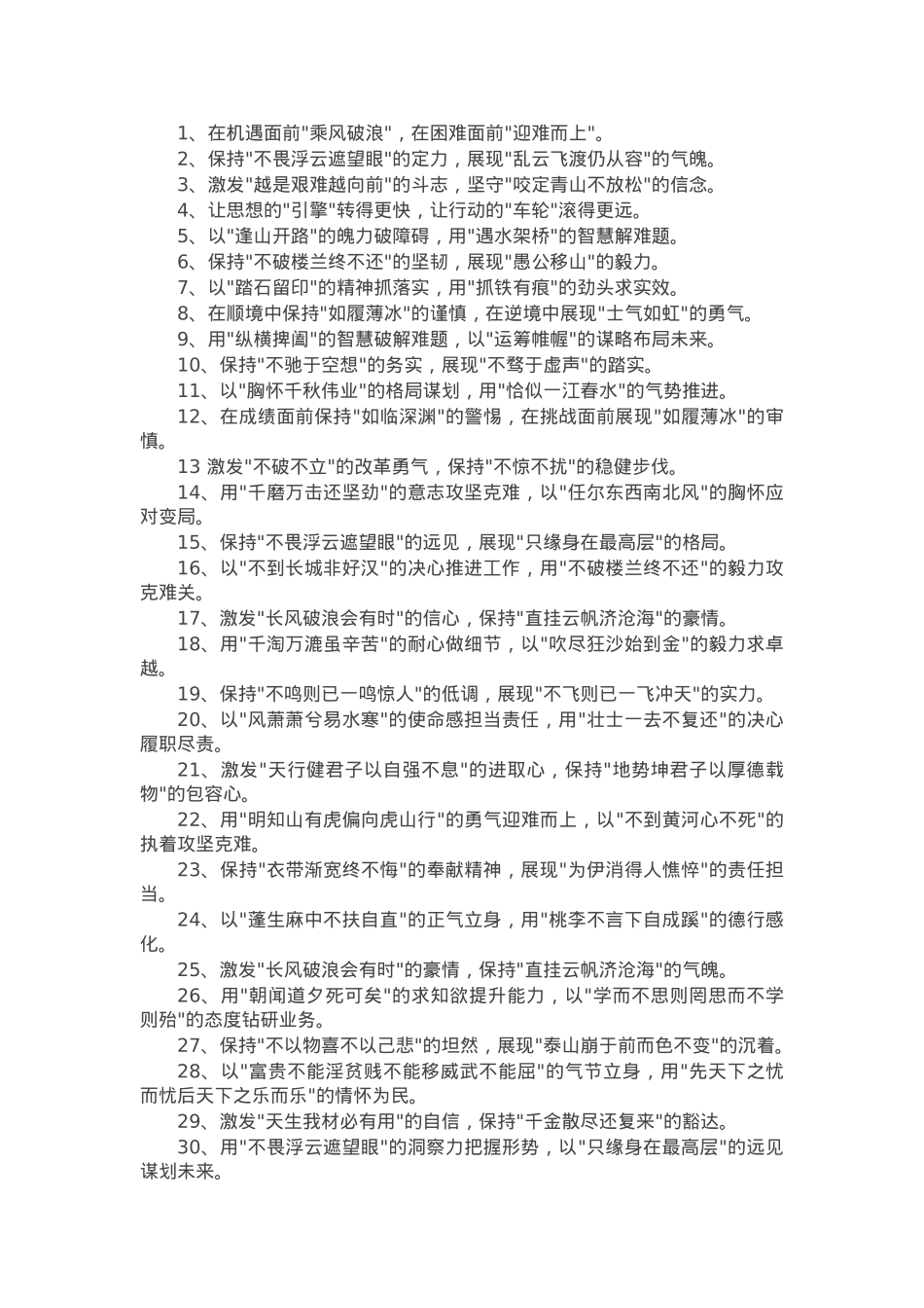 写材料常备“过渡句”30例.docx_第1页