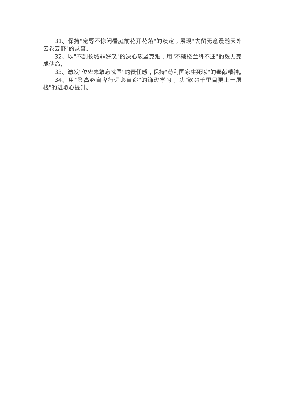 写材料常备“过渡句”30例.docx_第2页
