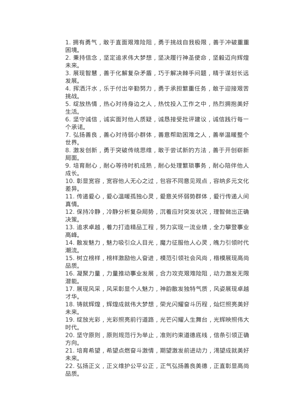 写材料常用40例排比句.docx_第1页