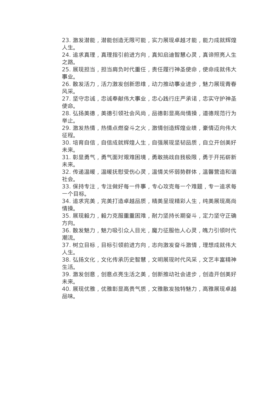 写材料常用40例排比句.docx_第2页